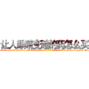 让人眼睛变瞎的药怎么买 (让人眼睛变瞎的药怎么买【电-186x2687x6963-Q278180069元-吉-药-业】我们做的是长期生意,靠的是老客户长期支持 http://sngk.net/Uwz0Jp
)