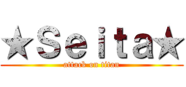 ★Ｓｅｉｔａ★ (attack on titan)