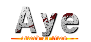 Ａｙｅ (attack on titan)