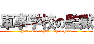 軍事学校の監獄 (Jailbirds of Military School)