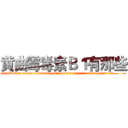 黄曲霉毒素Ｂ１有那些 (黄曲霉毒素B1有那些【电.话186x0156x9662-Q194843976林氏药业】我们做的是长期生意,靠的是老客户长期支持
参考消息网2月20日报道 韩媒称，“剩女多、离婚率高的城市，房价一定会上涨。”这是中国经济学家金岩石2016年12月参加在上海举行的房地产相关论坛时说的话。
)