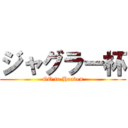 ジャグラー杯 (GO to Heaven)