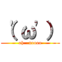 （'ω'） (oh...noooo)