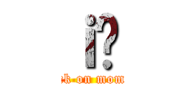 ｉ̓ (attack on momoka)