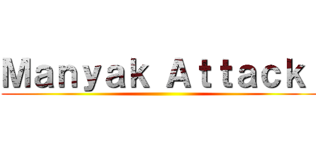 Ｍａｎｙａｋ Ａｔｔａｃｋ！ ()