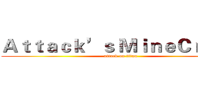 Ａｔｔａｃｋ’ｓ ＭｉｎｅＣｒａｆｔ (attack on titan)