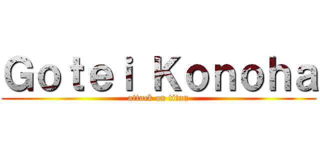 Ｇｏｔｅｉ Ｋｏｎｏｈａ (attack on titan)