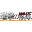 進擊の紫原 (attack on Atsushi)