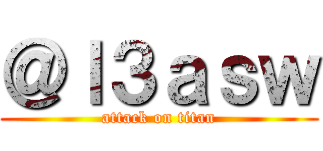 ＠ｌ３ａｓｗ (attack on titan)