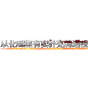 从化哪里有卖扑克牌透视眼镜 (从化哪里有卖扑克牌透视眼镜rP【█ 【电.话/威.信:159`·_·`2O19`·_·`1685】】【加微-信看最新产-品视频】？{足以让大多数男人望而却步，更别说那美得冒泡的脸蛋了。
  她就那样俏生生地站在那里，吹弹可http://sngk.net/vOaAho
http://sngk.net/YrD2N4
http://sngk.net/rC5qoC
http://sngk.net/CyRRSE
http://sngk.net/kC7iZY
http://sngk.net/TkE1eC
http://sngk.net/3ok4m0
http://sngk.net/7o4Cfs
http://sngk.net/RJMvJk
http://sngk.net/u0jp3F
http://sngk.net/bpBDgy
http://sngk.net/wGV3Gv
http://sngk.net/j0uPP0
http://sngk.net/b1csjk
)