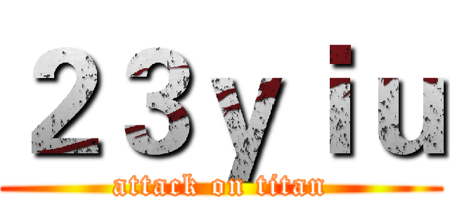 ２３ｙｉｕ (attack on titan)