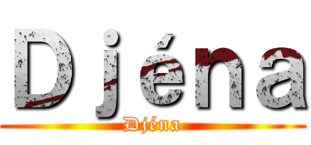 Ｄｊéｎａ (Djéna)