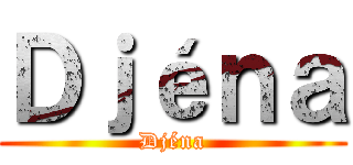Ｄｊéｎａ (Djéna)