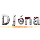 Ｄｊéｎａ (Djéna)
