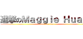 進撃のＭａｇｇｉｅ Ｈｕａｎｇ (attack on titan)