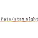 Ｆａｔｅ／ｓｔａｙ ｎｉｇｈｔ ([Heaven's Feel])
