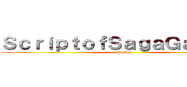 ＳｃｒｉｐｔｏｆＳａｇａＧａｍｉｎｇ (SoSG)
