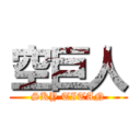 空巨人 (SKY TITAN)