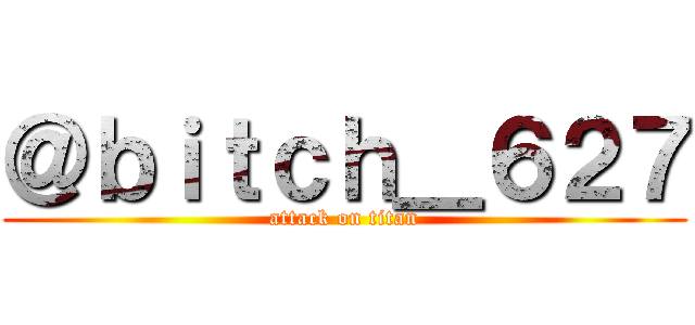 ＠ｂｉｔｃｈ＿６２７ (attack on titan)