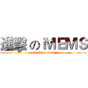 進擊 の ＭＥＭＳ (attack on titan)
