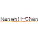 Ｎａｎａｍｉｉ－Ｃｈａｎ (attack on titan)