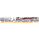 哪有让人得绝症的药卖 (哪有让人得绝症的药卖【电.话186x0156x9662-Q194843976林氏药业】我们做的是长期生意,靠的是老客户长期支持
参考消息网2月20日报道 韩媒称，“剩女多、离婚率高的城市，房价一定会上涨。”这是中国经济学家金岩石2016年12月参加在上海举行的房地产相关论坛时说的话。
)