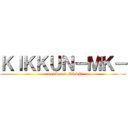 ＫＩＫＫＵＮ－ＭＫ－ (a member of MSSP)