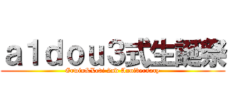 ａ１ｄｏｕ３式生誕祭 (Erwin&Levi 2nd Anniversary)