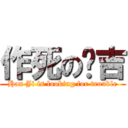 作死の韩吉 (Han Ji is looking for trouble)