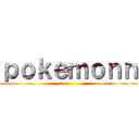 ｐｏｋｅｍｏｎｎ ()
