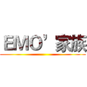 ＥＭＯ’家族 ()