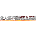 让人说不话药怎么买到 (让人说不话药怎么买到【电-186x2687x6963-Q278180069元-吉-药-业】我们做的是长期生意,靠的是老客户长期支持 http://sngk.net/1RxWcZ
)