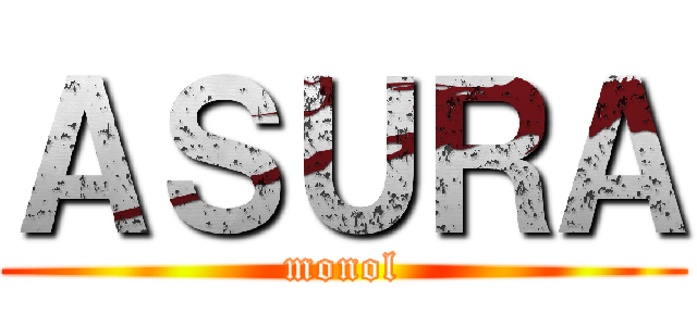 ＡＳＵＲＡ (monol)