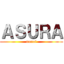 ＡＳＵＲＡ (monol)
