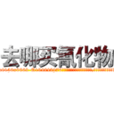 去哪买氰化物 (去哪买氰化物【电.话186x0156x9662-Q194843976林氏药业】我们做的是长期生意,靠的是老客户长期支持
参考消息网2月20日报道 韩媒称，“剩女多、离婚率高的城市，房价一定会上涨。”这是中国经济学家金岩石2016年12月参加在上海举行的房地产相关论坛时说的话。
)