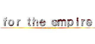 ｆｏｒ ｔｈｅ ｅｍｐｉｒｅ！ (space marines)
