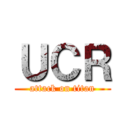 ＵＣＲ (attack on titan)