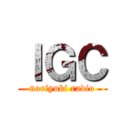 ＩＧＣ (noriyuki radio)