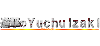 進撃のＹｕｃｈｕＩｚａｋｉ (Love & Peace)