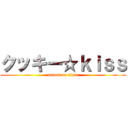 クッキー☆ｋｉｓｓ (attack on titan)