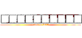 □□□□□□□□□□ (attack on DCT)