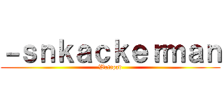 －ｓｎｋａｃｋｅｒｍａｎ (Wattpad)