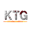 ＫＴＧ (attack on titan)