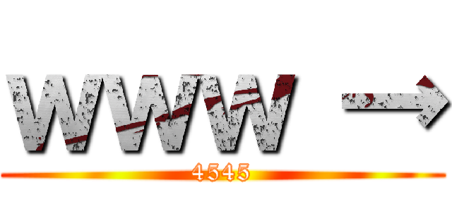 ｗｗｗ → (4545)