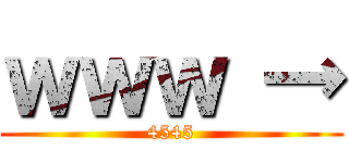 ｗｗｗ → (4545)