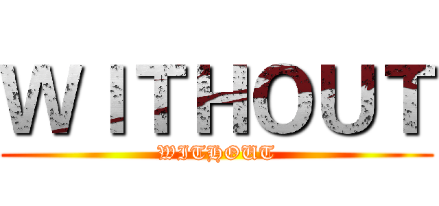 ＷＩＴＨＯＵＴ (WITHOUT)