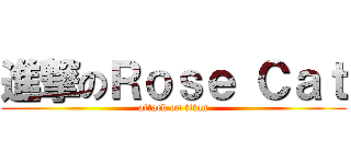 進撃のＲｏｓｅ Ｃａｔ (attack on titan)