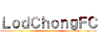 ＬｏｄＣｈｏｎｇＦＣ (attack on titan)