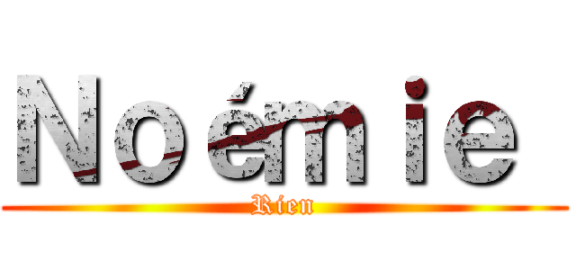 Ｎｏéｍｉｅ  (Rien)