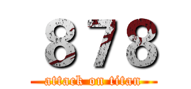 ８７８ (attack on titan)